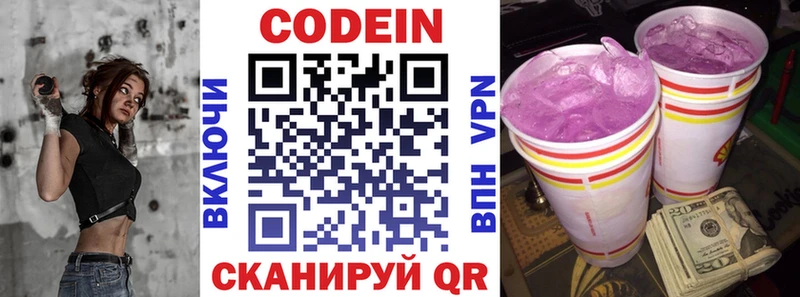 Codein напиток Lean (лин)  Аксай 